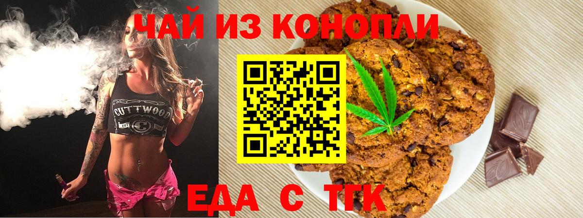 Губаха  Печенье с ТГК марихуана  Вход с VPN 