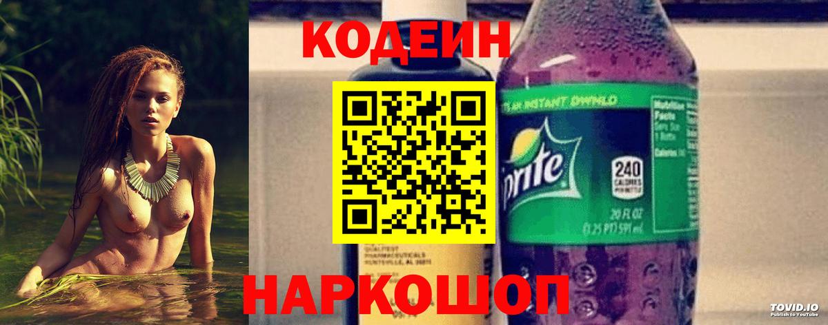 Кодеин Purple Drank  Вход с VPN  Губаха 