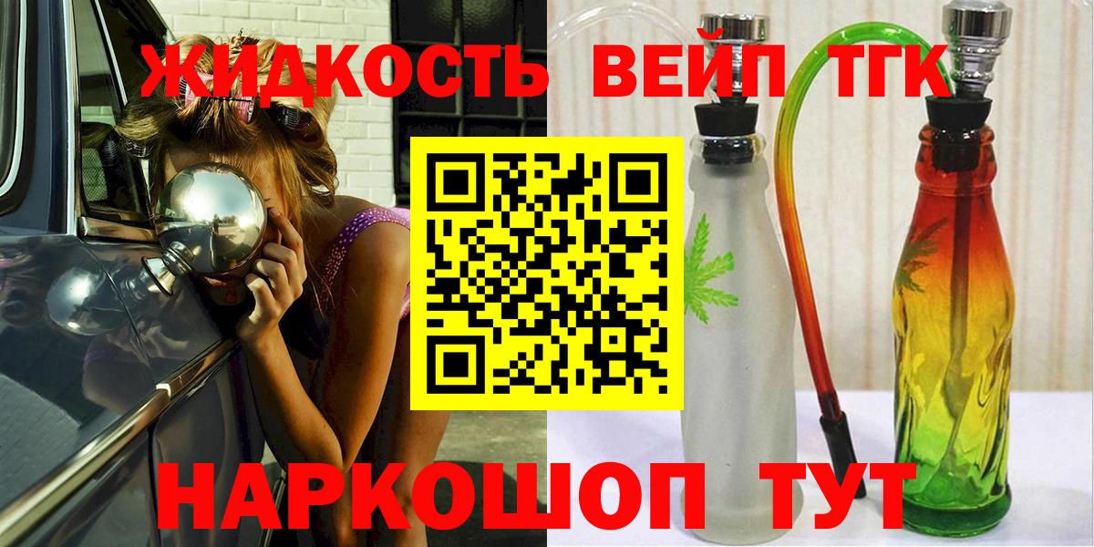 ТГК жижа  Вход с VPN  закладка  Губаха 